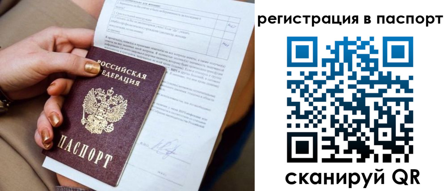 прописка для работы в Санкт-Петербурге